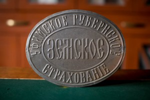 Страховая табличка Уфимское Земское Страхование.