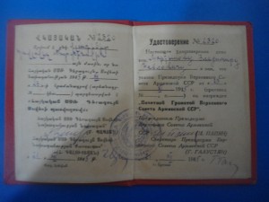 Почетная грамота ВС Арм. ССР с доком