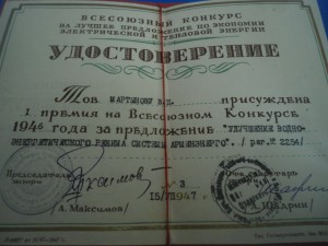 Уд.участнику всесоюзногоконкурса налучшее предложение 1947 г