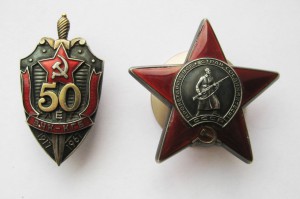 Комплект подп-ка КГБ, КЗ № 3 267 192 + 50 лет ВЧК-КГБ +