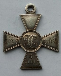 Георгиевский крест 3ст Николай 2 (3)