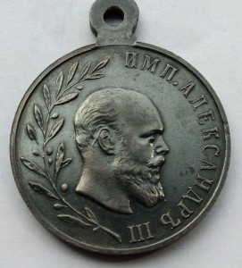 Медаль Памяти царя Александра 3 частник (3)