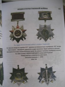 Книга Награды СССР Каталог-определитель 2015 год