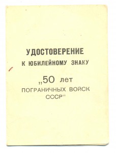 На ГСС 50 лет пограничных войск (1175)