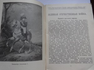 Великая Отечественная Война 1812 Юбилейное издание 1912 год