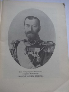 Великая Отечественная Война 1812 Юбилейное издание 1912 год