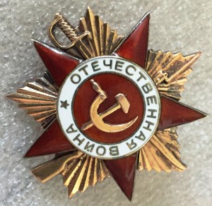 Орден Отечественной войны 1-ой степени.