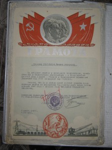 Дальстрой Док к знаку. 7 грамот 1942-49 на женщину