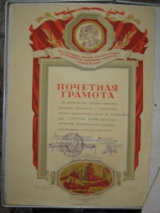 Дальстрой Док к знаку. 7 грамот 1942-49 на женщину