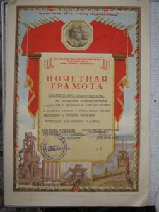 Дальстрой Док к знаку. 7 грамот 1942-49 на женщину