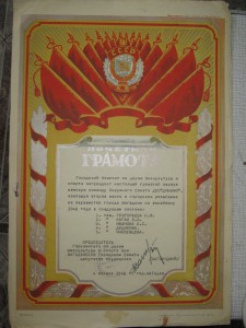 Дальстрой Док к знаку. 7 грамот 1942-49 на женщину