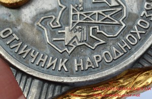 Знак "Отличник народнохозяйственного планирования" на доке