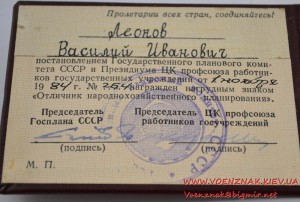 Знак "Отличник народнохозяйственного планирования" на доке