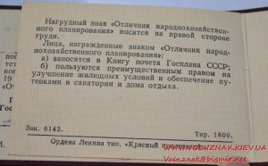 Знак "Отличник народнохозяйственного планирования" на доке