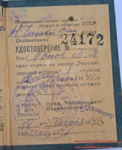 Удостоверение значкиста "Ворошиловский всадник"