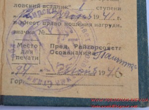 Удостоверение значкиста "Ворошиловский всадник"