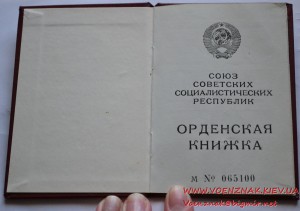 Орденская книжка незаполненная. Подпись Горбачева