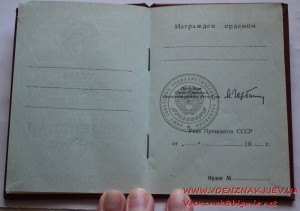 Орденская книжка незаполненная. Подпись Горбачева
