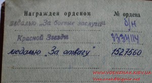 Орденская книжка на Чихунова Сергея Моисеевича