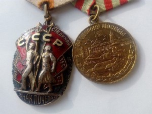 Орден Знак Почета №53513+ За оборону Москвы на одной планке