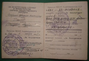 Документ к медалям МООП Азерб.ССР