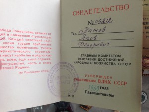 Большая и малая золотые ВДНХ + еще 10 медалей