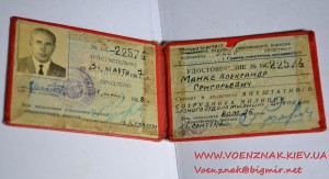 Удостоверение внештатного сотрудника МВД охраны общественног