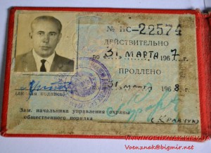 Удостоверение внештатного сотрудника МВД охраны общественног