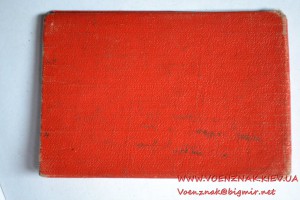 Удостоверение внештатного сотрудника МВД охраны общественног