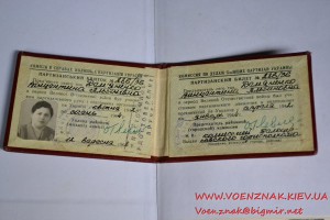 Партизанский билет