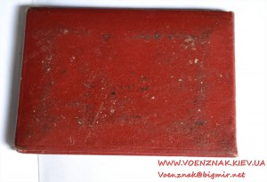 Партизанский билет