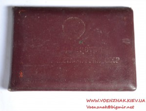 Удостоверение генерального директора ГПО "ЮЖКОКС"