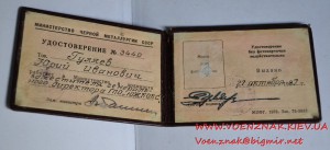 Удостоверение генерального директора ГПО "ЮЖКОКС"