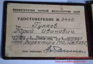 Удостоверение генерального директора ГПО "ЮЖКОКС"