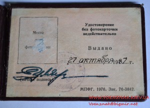 Удостоверение генерального директора ГПО "ЮЖКОКС"