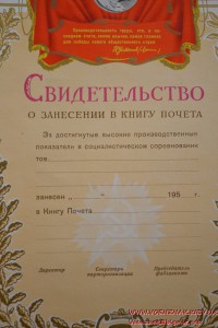 Незаполненная книга почета + незаполненные свидетельства