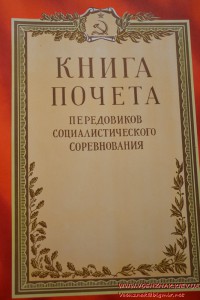 Незаполненная книга почета + незаполненные свидетельства