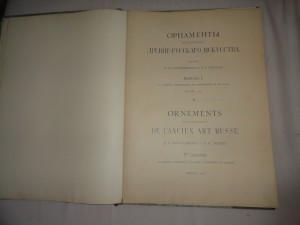 "Орнаменты на памятниках древнерусского искусства. "