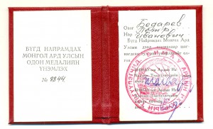 НАЙРАМДАЛ с доком (1190)