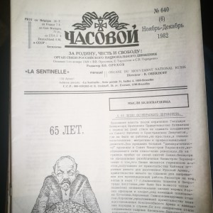 годовая подшивка журнала "Часовой" за 1982 год. 5 000 руб