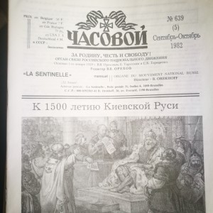 годовая подшивка журнала "Часовой" за 1982 год. 5 000 руб