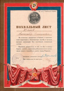 Похвальный лист. (МГБ)