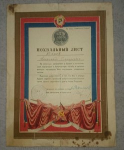 Похвальный лист. (МГБ)