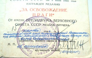 Удостоверение За освобождение Праги с подписью Героя СССР.