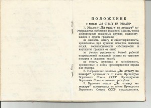 За отвагу на пожаре (R) на десантника