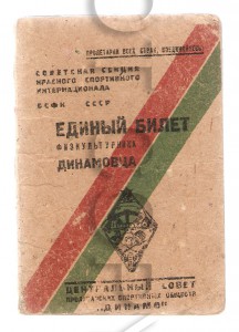 Билет о-ва ДИНАМО 1938г.