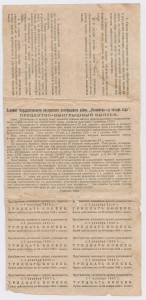 Государственный заем пятилетка в четыре года (5 рублей 1930)