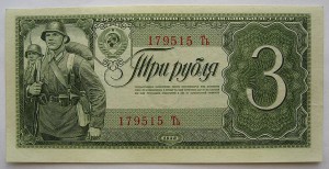 3 рубля 1938г