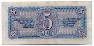 5 рублей 1938г