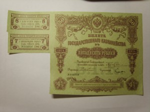50 рублей. Билет гос. казначейства 1914 год.Пресс